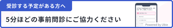 当院を受診する予定がある方へ