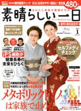 平成25年11月健康情報誌「素晴らしい1日」（プレジデント社）の2014年1月号、みんなの健康相談室のコーナーに声嗄れのご相談記事が院長の監修担当で掲載されました。